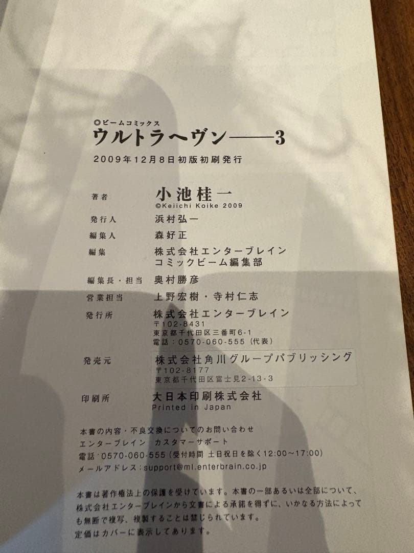 極美品 小池圭一 ウルトラヘヴン ヘヴンズドア ペーパードラッグ