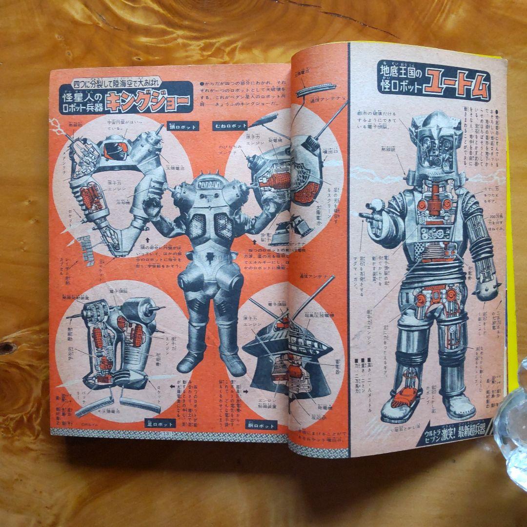 週刊少年マガジン 1968年No.7 「表紙 ウルトラセブン」