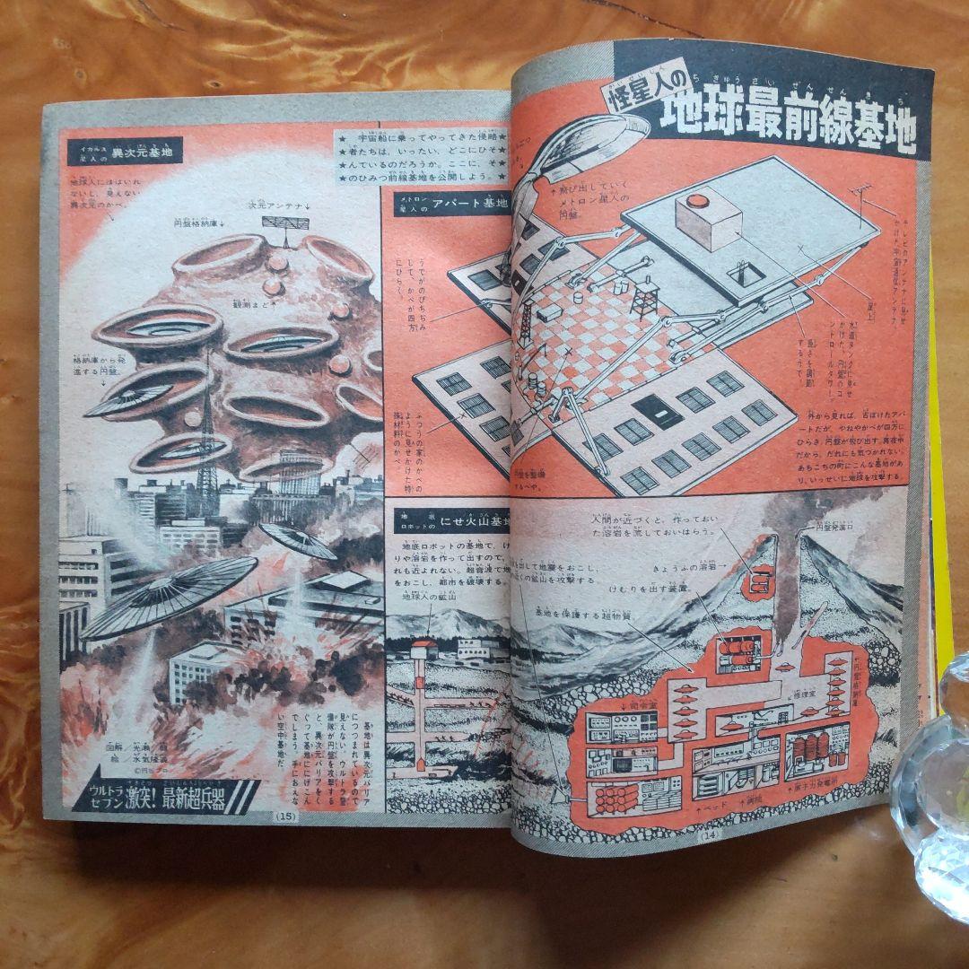 週刊少年マガジン 1968年No.7 「表紙 ウルトラセブン」