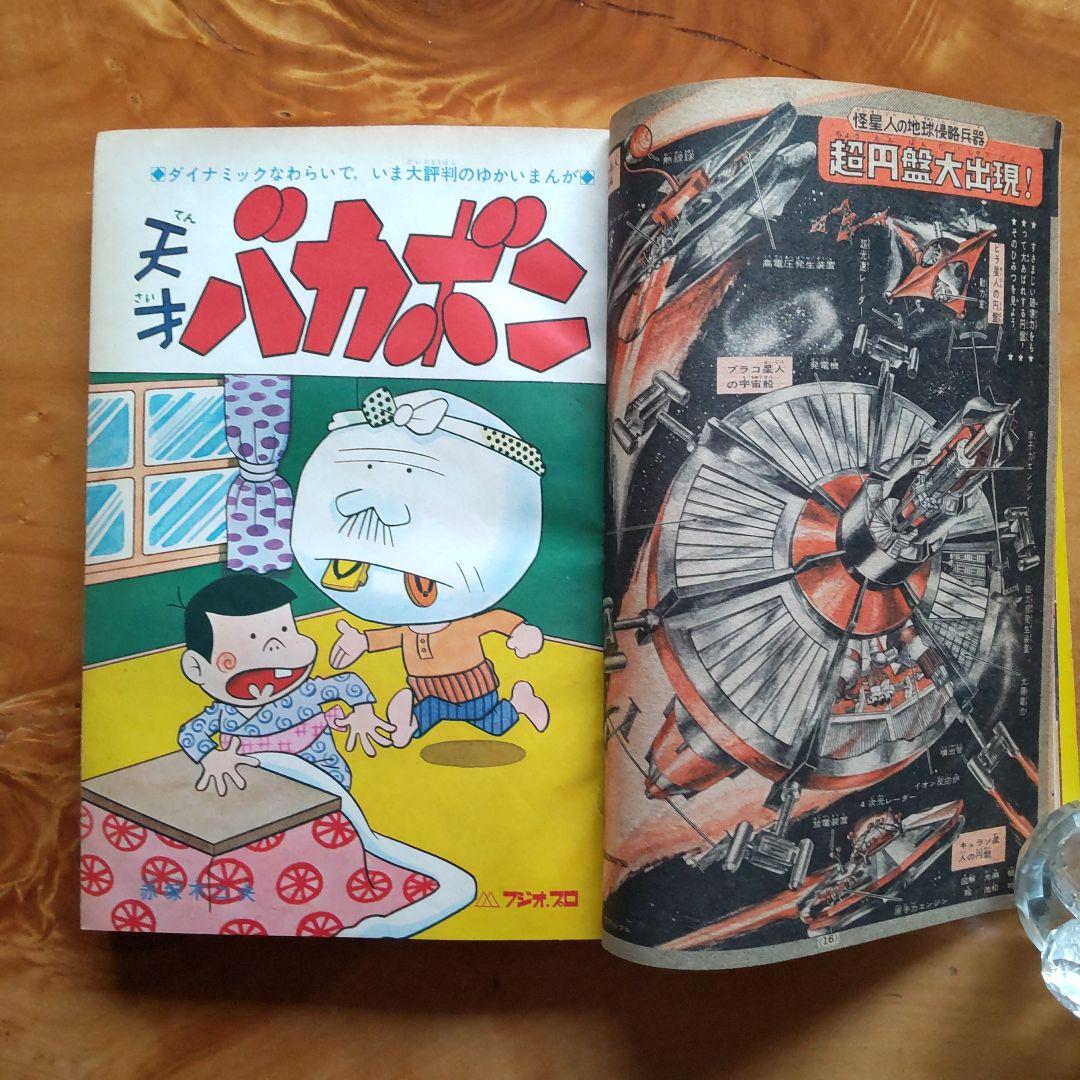 週刊少年マガジン 1968年No.7 「表紙 ウルトラセブン」