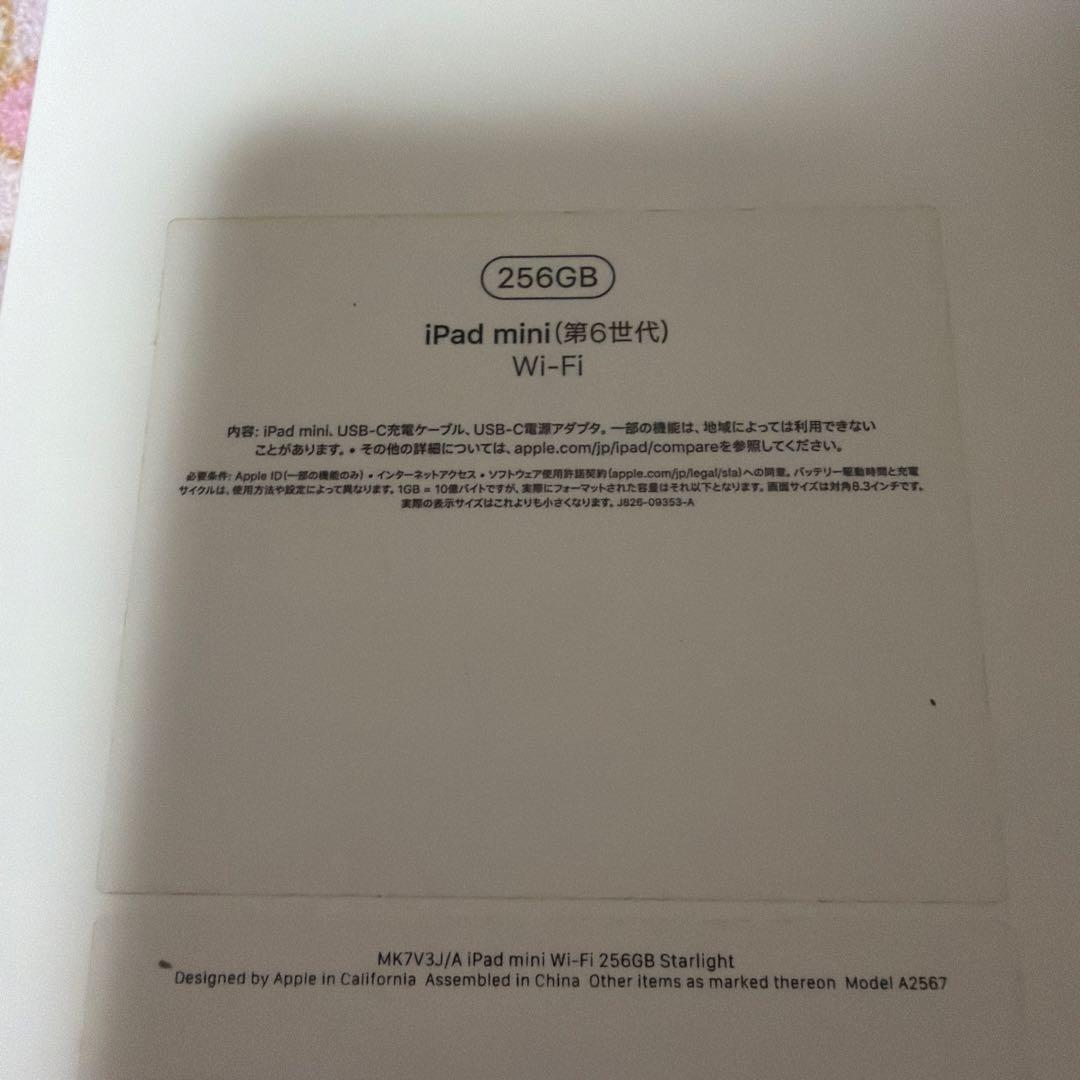iPad mini 第6世代 スターライト 256gb 本体 wifiモデル