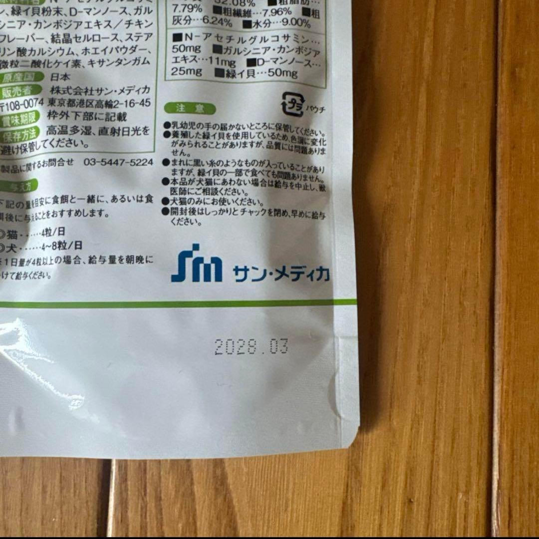 犬猫用サプリ　UT クリーン　カルシウム　4袋新品