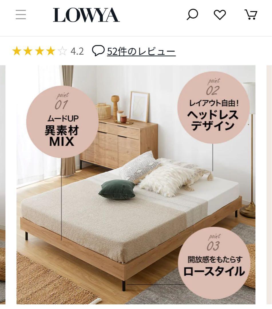 LOWYA ダブルベッドフレーム