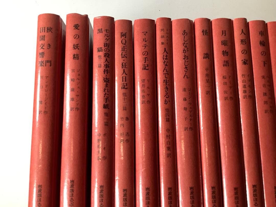 岩波版 ほるぷ図書館文庫 世界文学名作集 全61巻＋解説書／赤背表紙