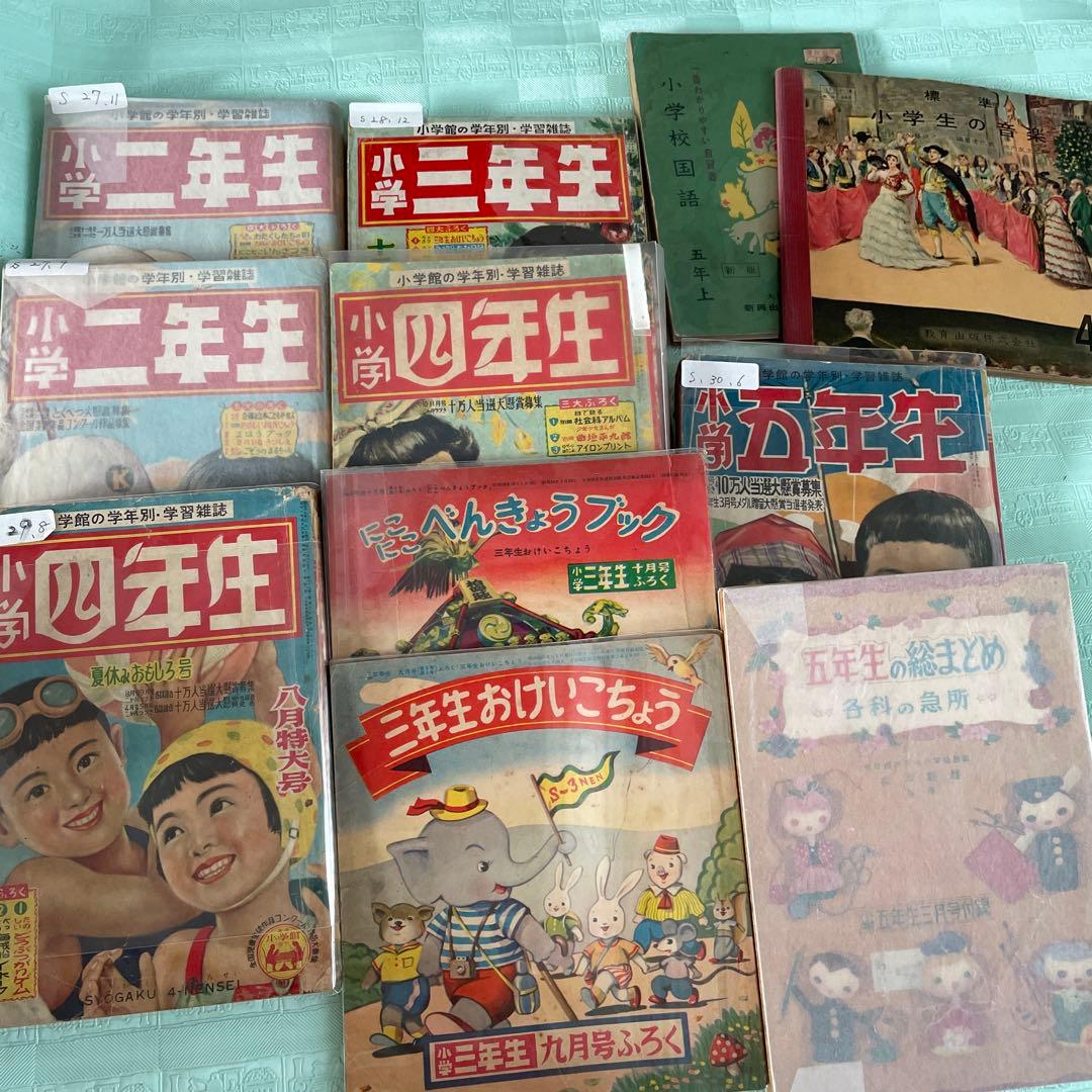 小学ニ年生　三年生　四年生　五年生 昭和27年から30年　付録付き　国語　音楽
