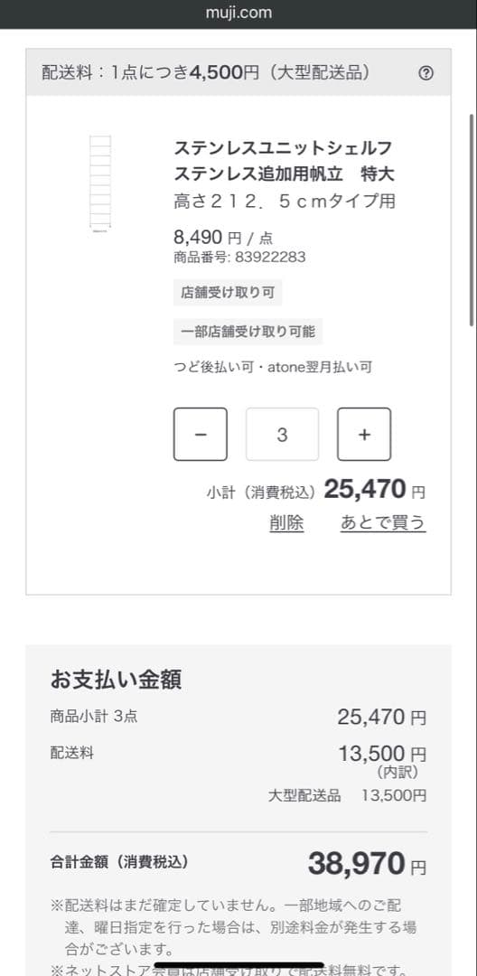 【3本セット】ステンレスユニットシェルフ　ステンレス追加用帆立　特大