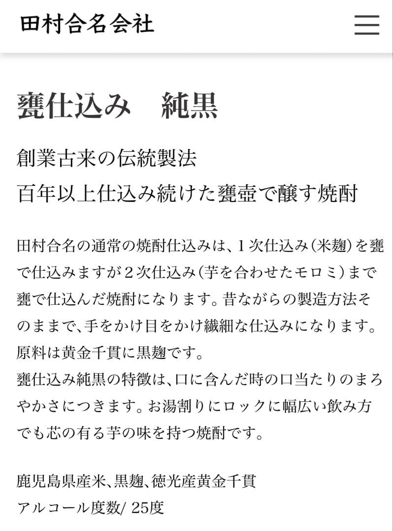 甕仕込み　村尾&純黒セット