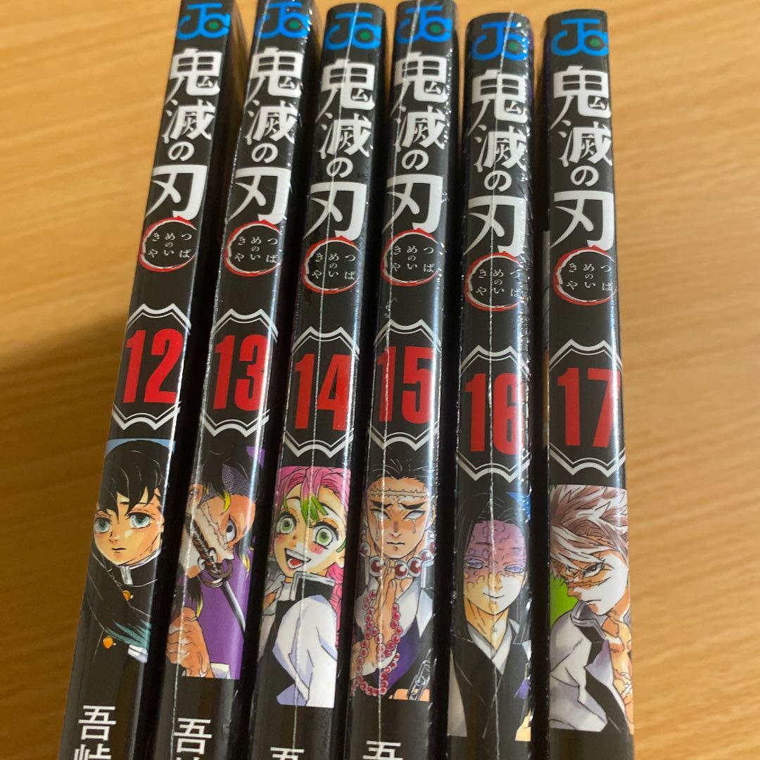 鬼滅の刃　６冊