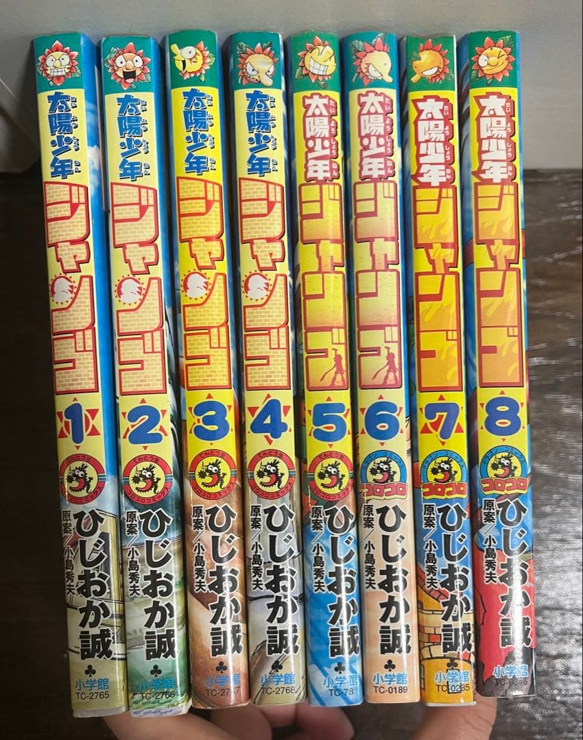 太陽少年 ジャンゴ　全8巻セット