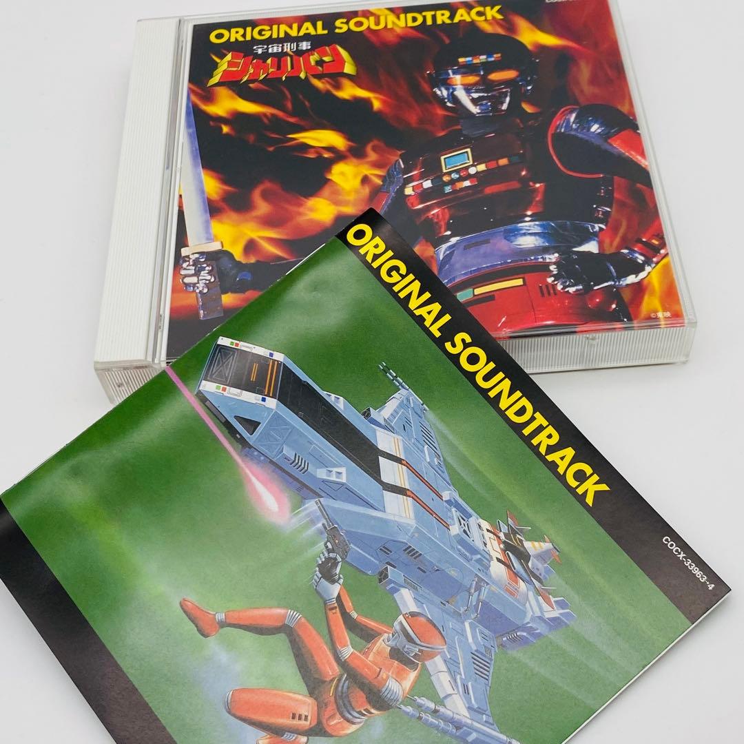 宇宙刑事シャリバン オリジナル・サウンドトラック CD