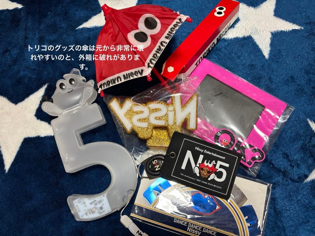 Nissy CD DVD 付属品 おまとめセット