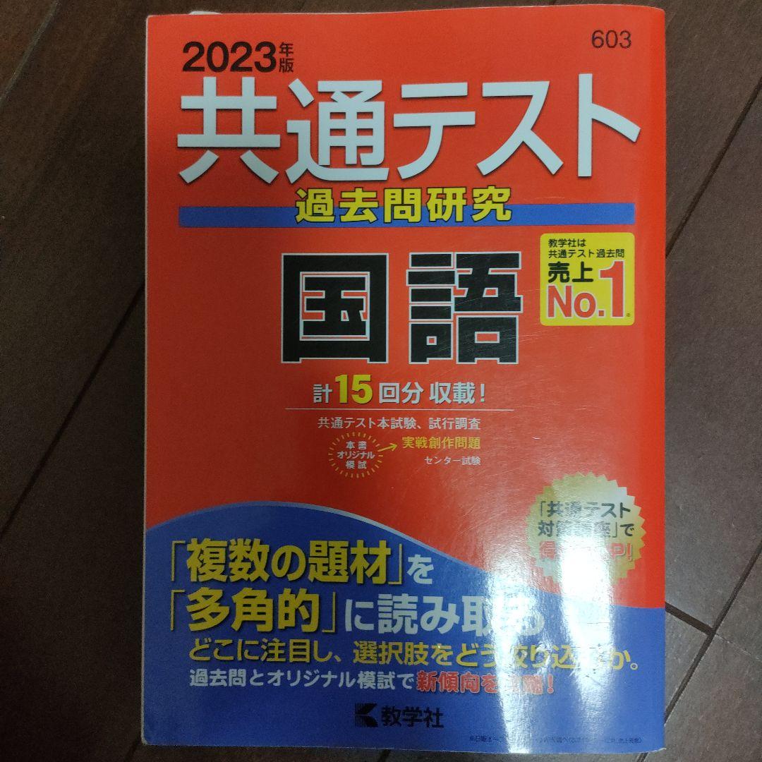 共通テスト過去問、予想問題集駿台文庫