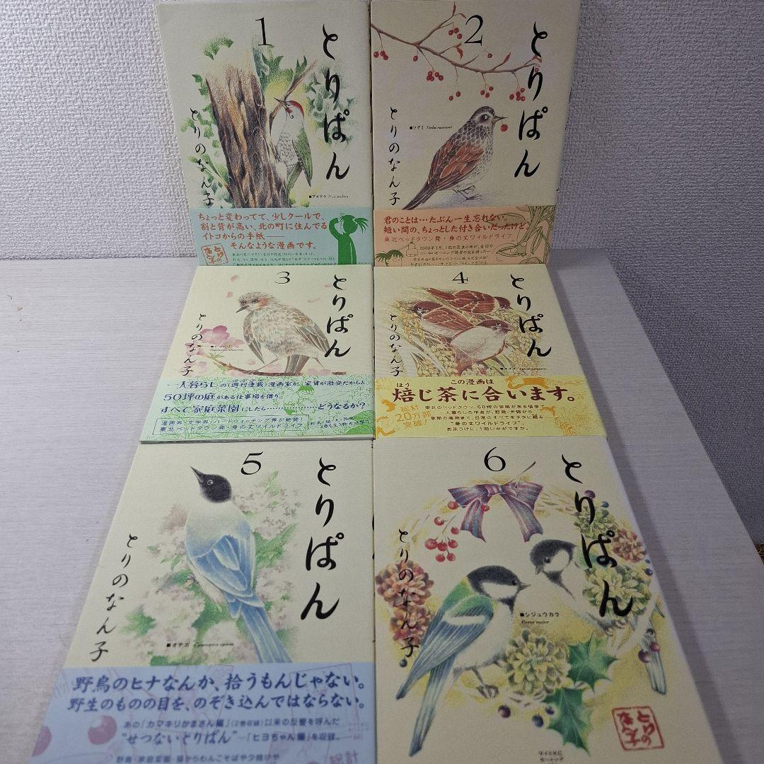 とりぱん 1〜27　とりのなん子