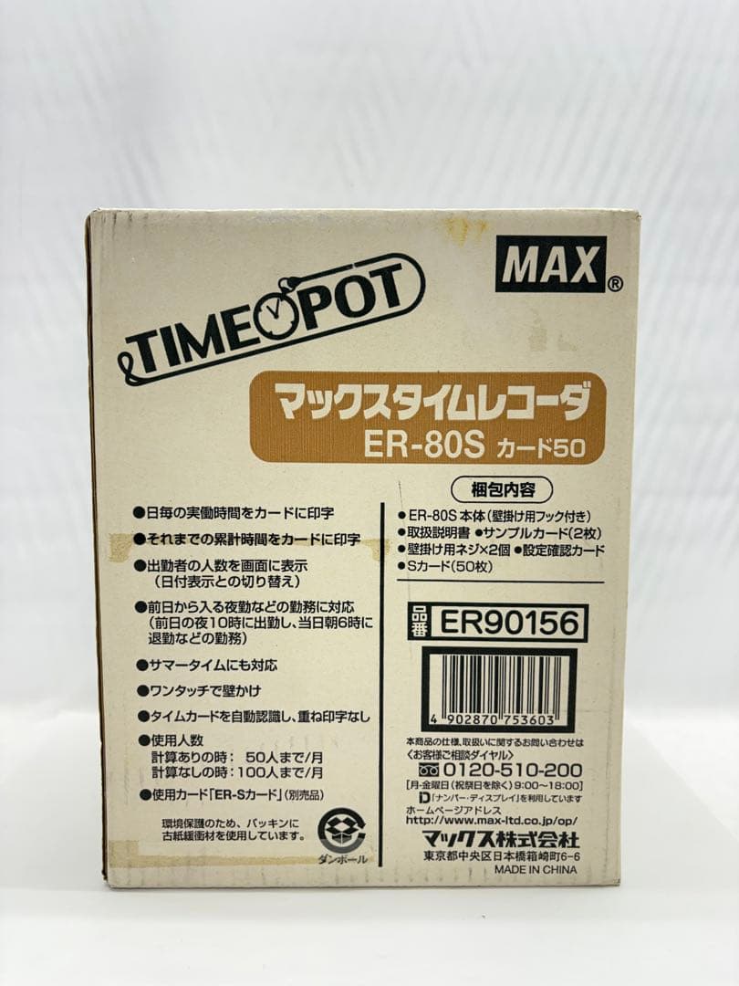未使用 MAX マックス タイムレコーダー ER-80S （ny