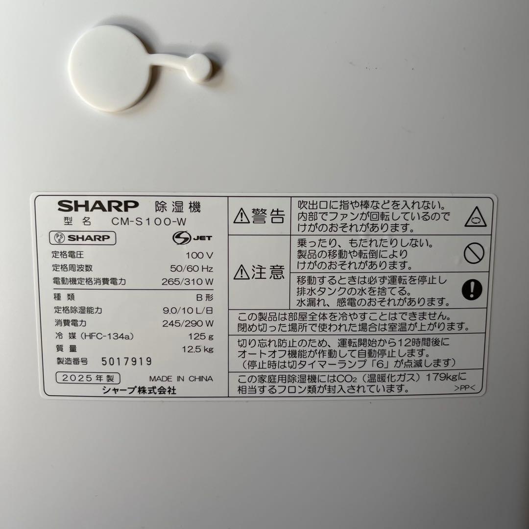 【美品】シャープ 衣類乾燥除湿機 冷風機能 CM-S100-W