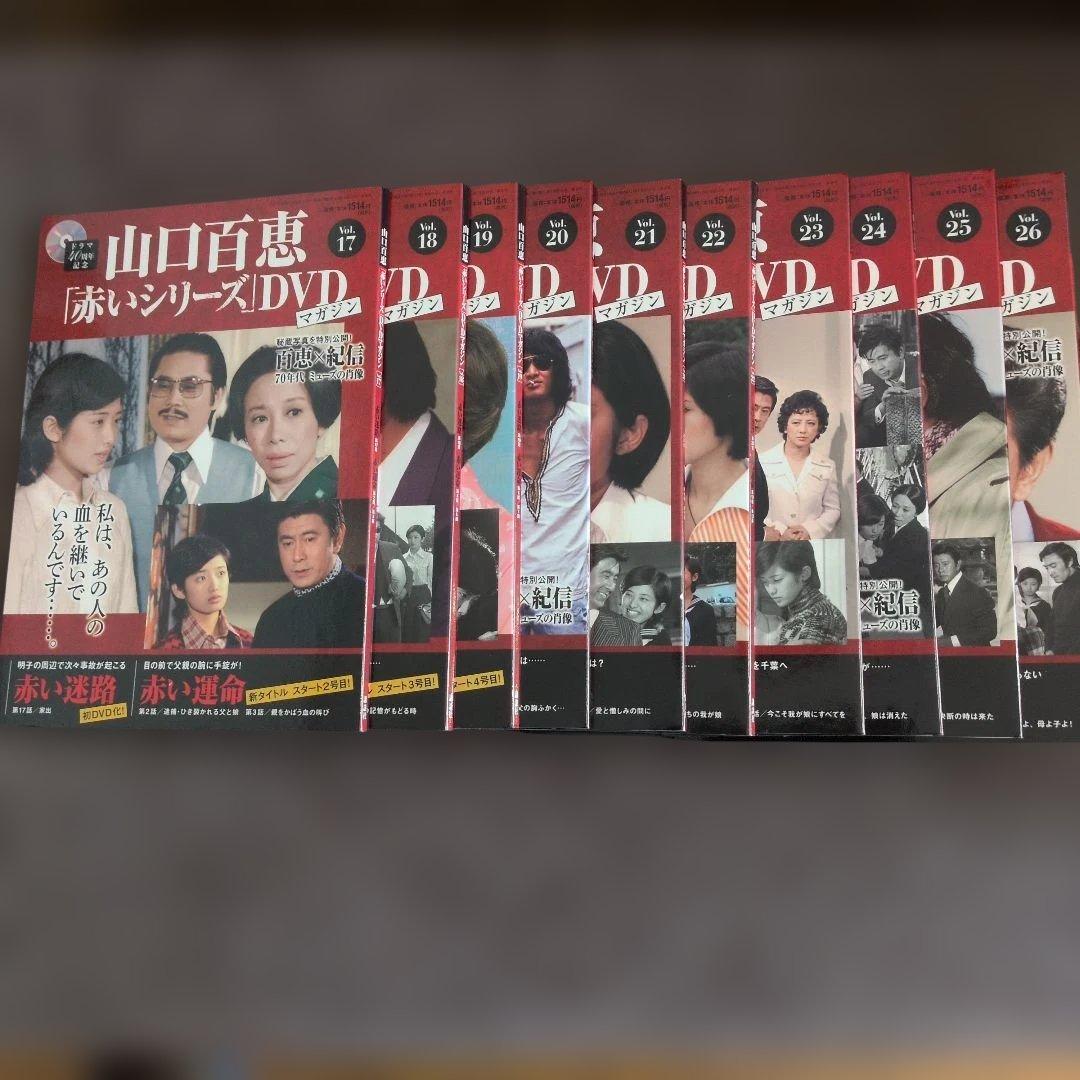 山口百恵「赤いシリーズ」DVDマガジン全38巻セット
