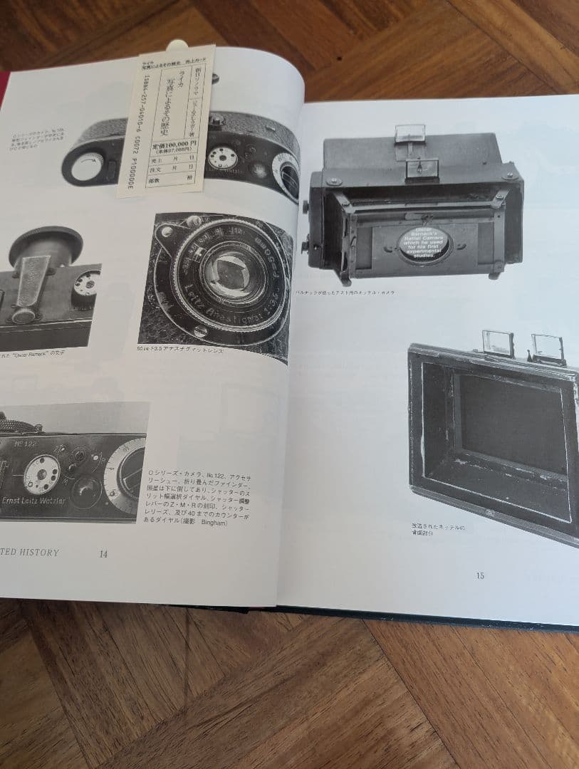 S*5様 シリアルナンバー 13番 ライカ、写真によるその歴史 ジェームス・L.