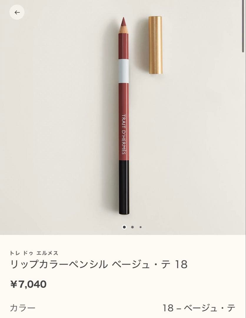 本日限定価格　新品　格安　エルメス　リップライナー　アイペンシル　合計4本セット