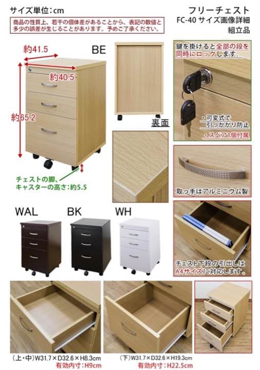 フリーチェスト