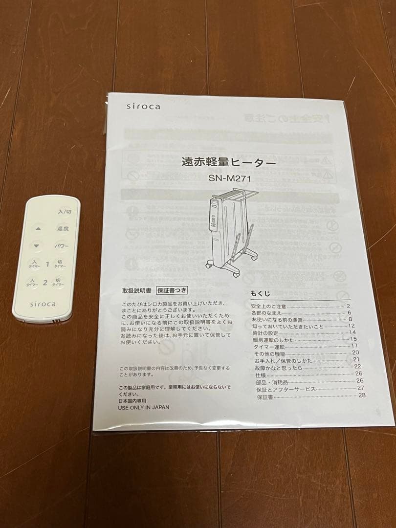 シロカ 遠赤軽量ヒーター かるポカ SN-M271 ハンガー付き