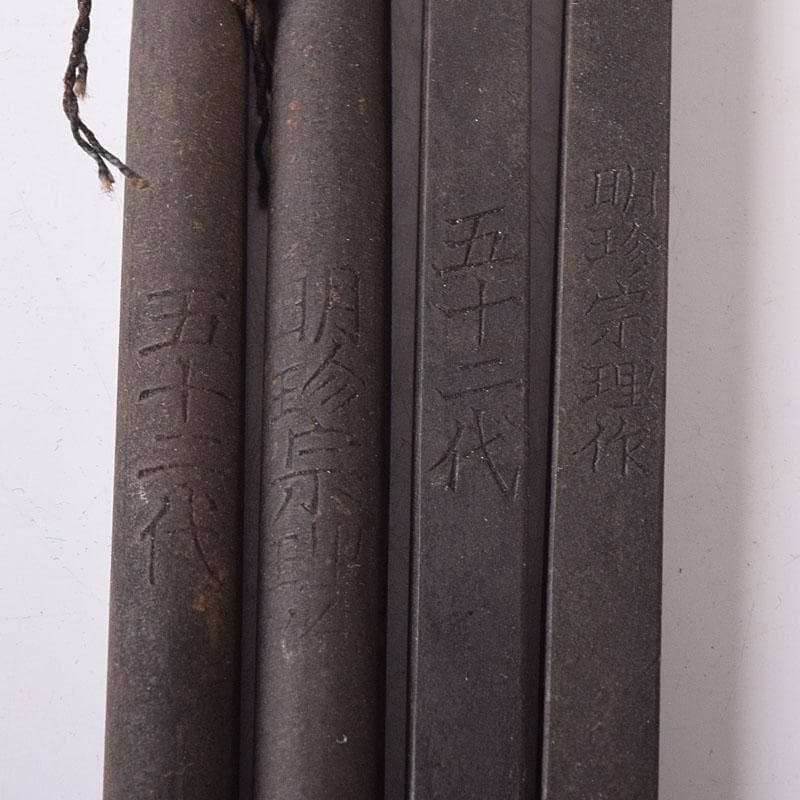 明珍火箸　五十二代　明珍宗理作　火箸風鈴　共箱　C　7797