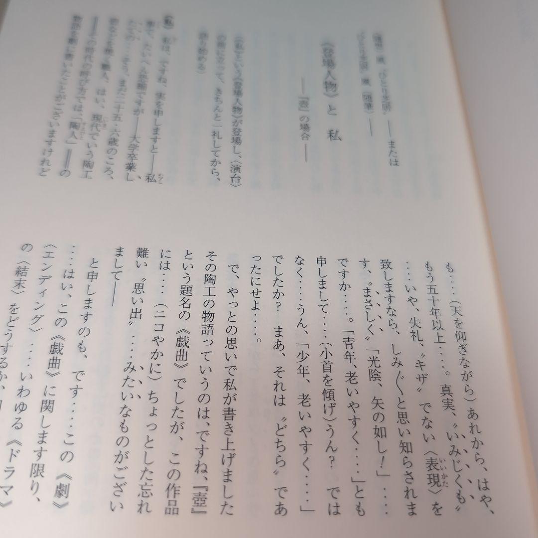 戯曲集　第六巻