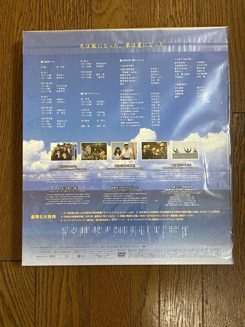 【新品】 限定品 石原裕次郎 弟