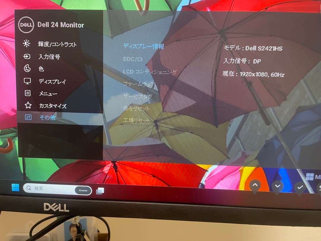 Dell S2421HS 24インチモニター