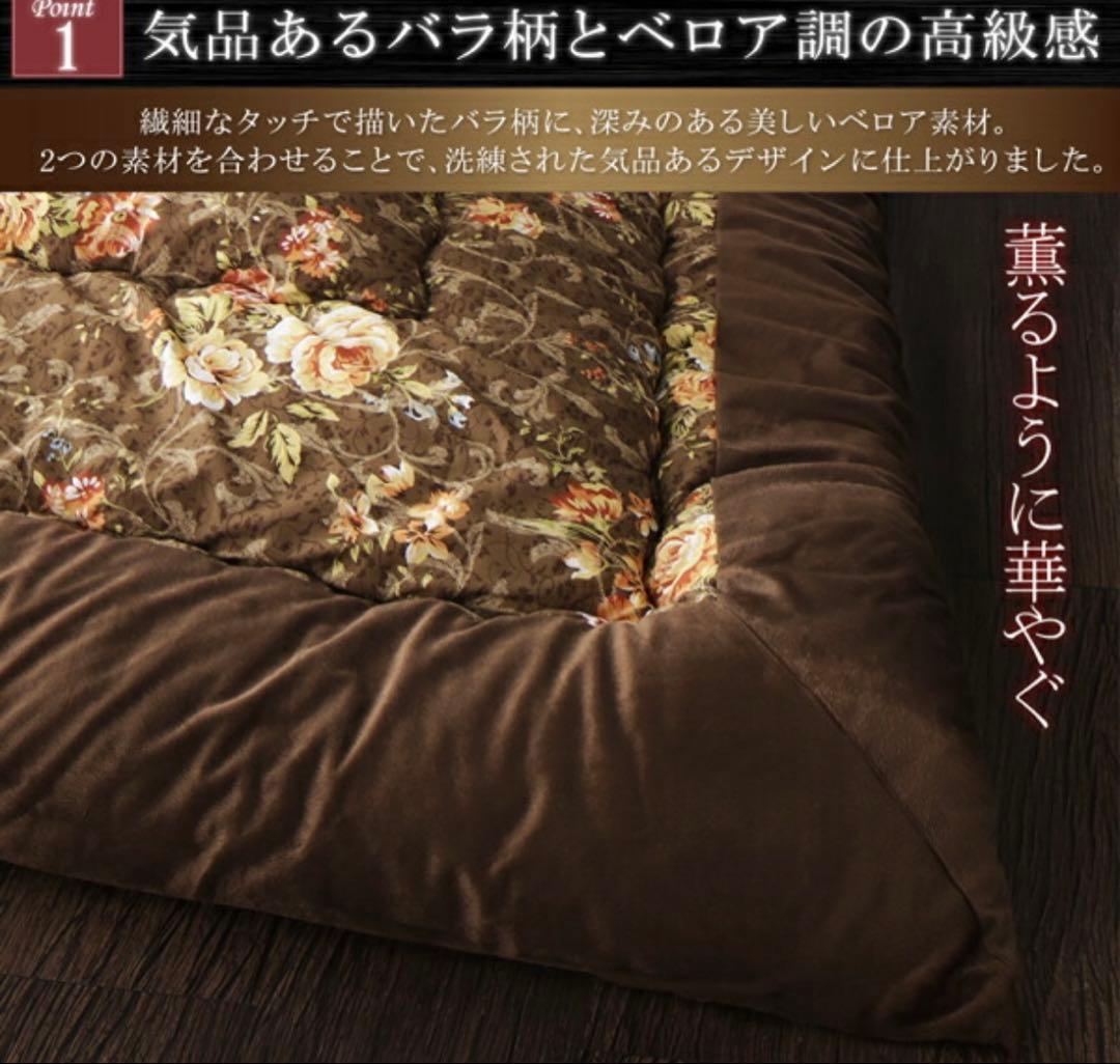 高級こたつ布団セット 国産　 新品未開封　長方形掛2点セット　90×150cm