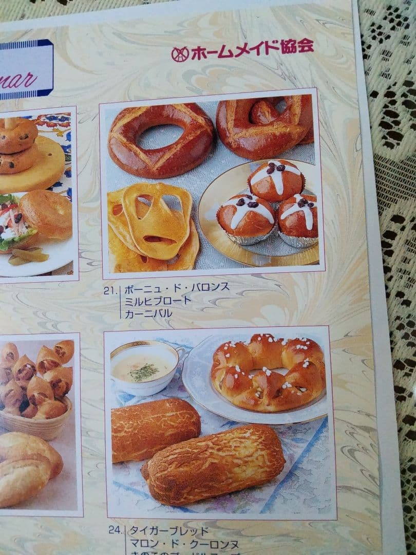 ホームメイドクッキング パンセミナー レシピ集