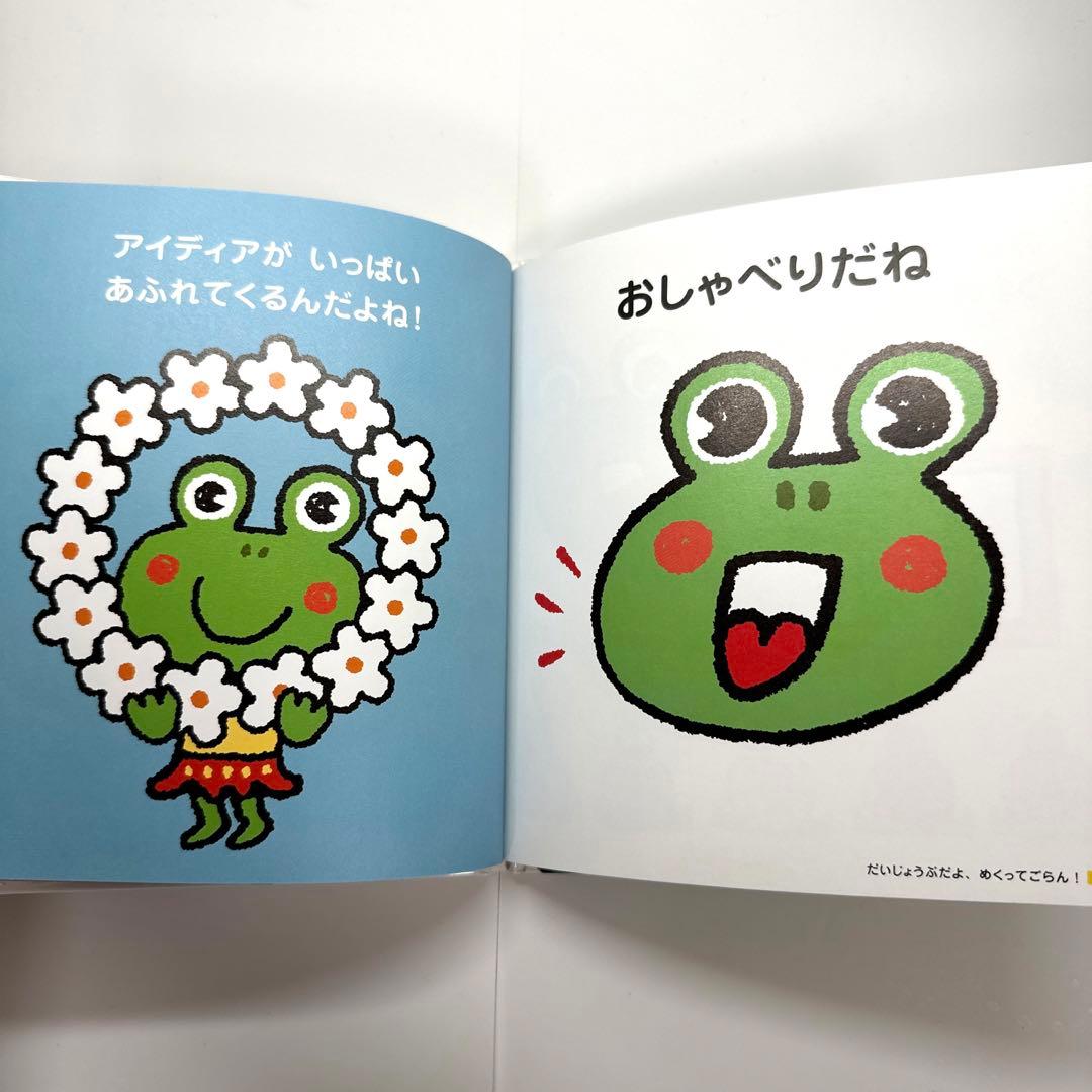 【2点購入150円引】ひっくりカエル! あんべひろし　うちだコーイチロウ