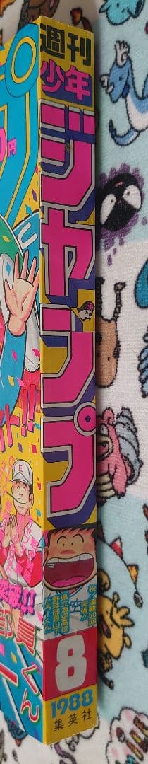 週刊少年ジャンプ 1988年 8号 1冊