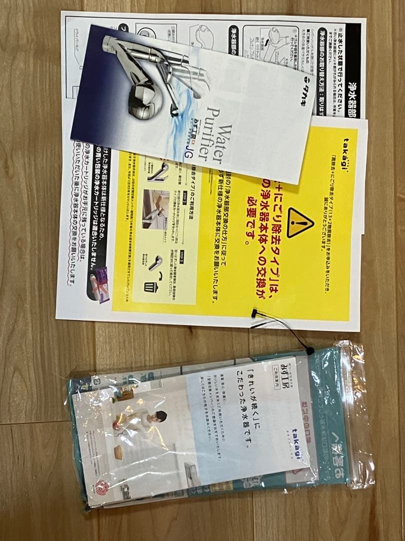 タカギ　浄水器本体➕高除去&濁りフィルター3個セット