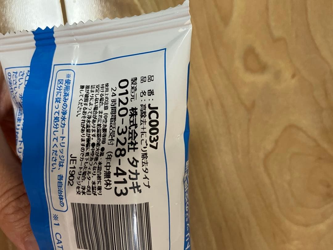 タカギ　浄水器本体➕高除去&濁りフィルター3個セット