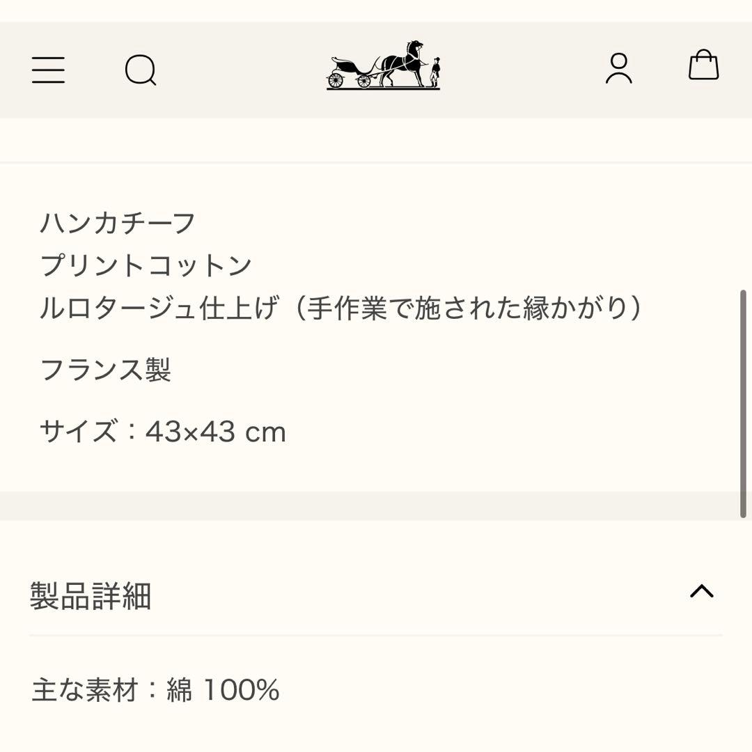 エルメス✨ハンカチ定価45000
