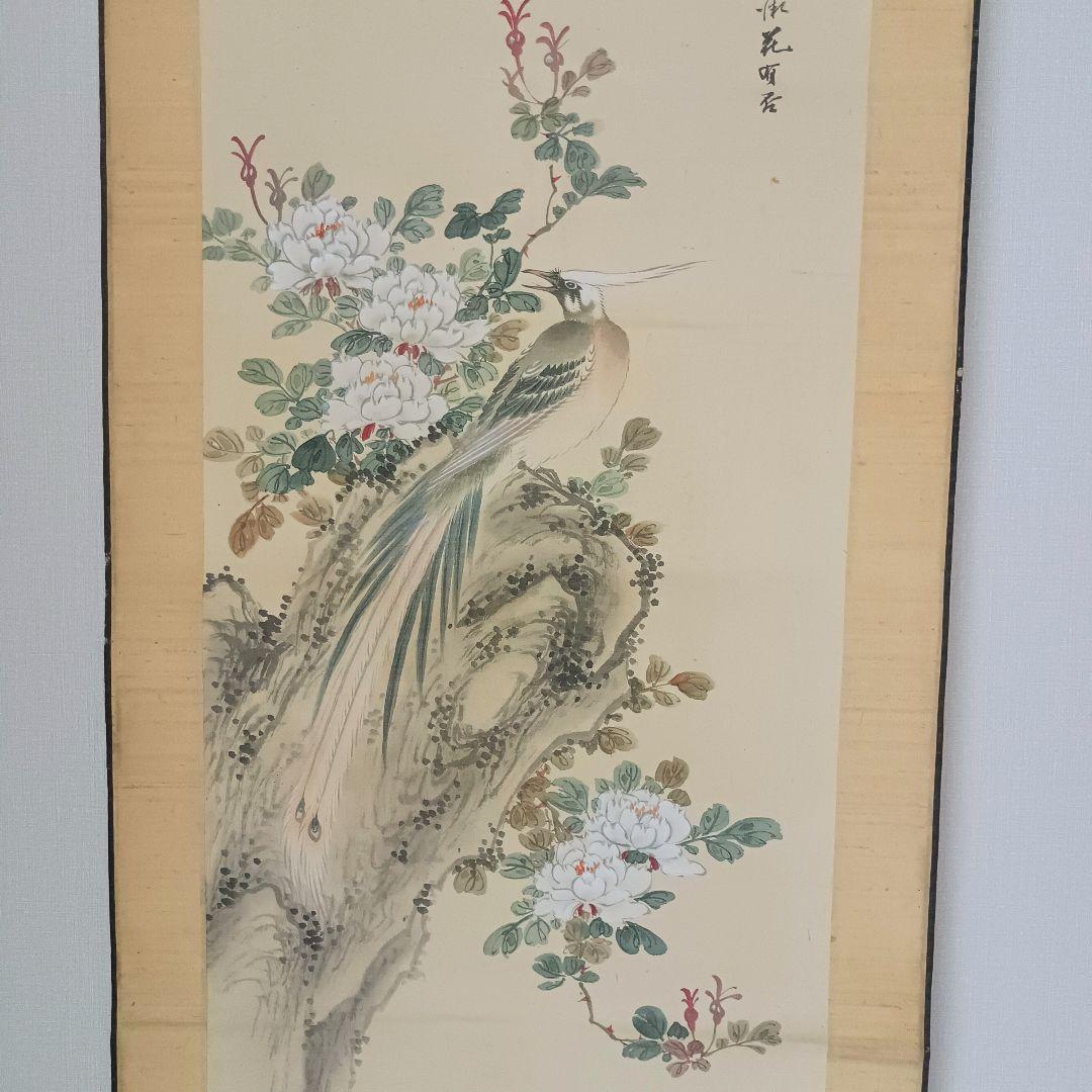 軸 開運 金運 縁起物 おもてなし 絵 花鳥 中国 風水 美術 骨董 インテリア