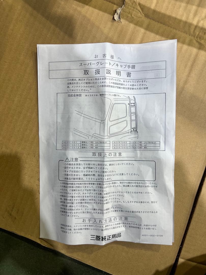 ふそう大型ハシゴ