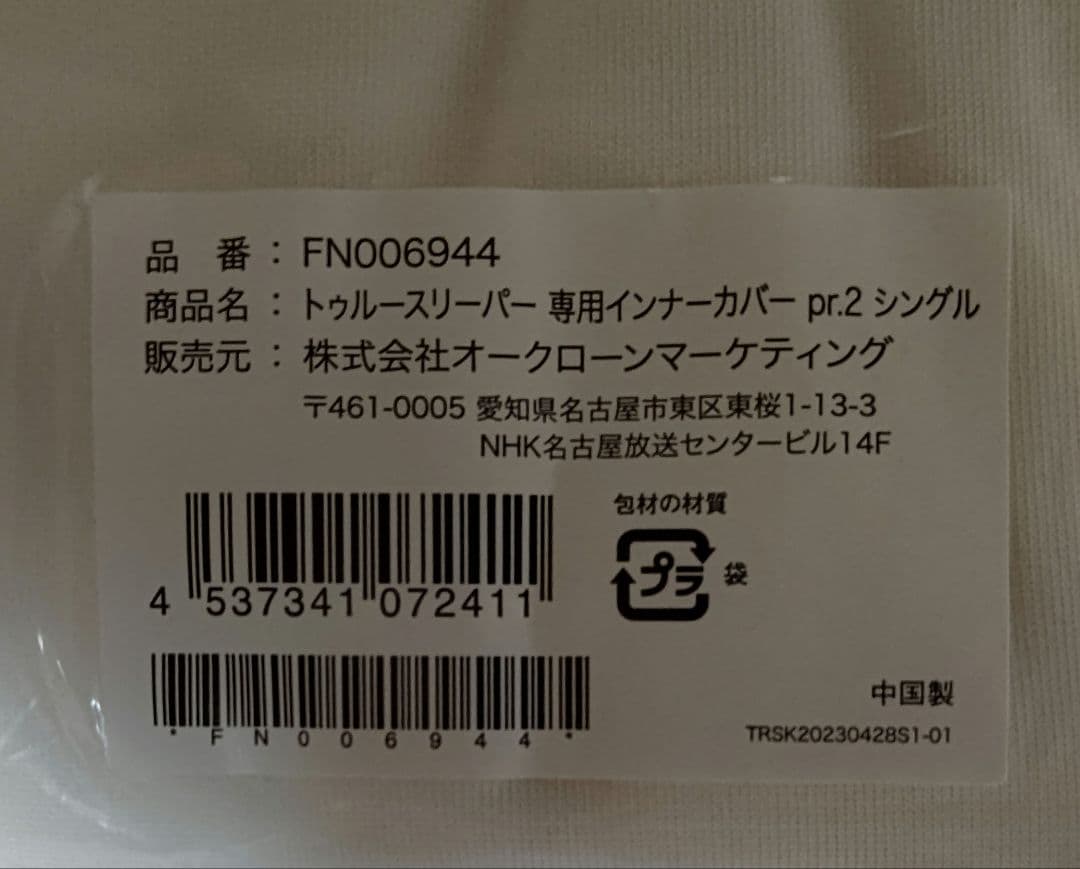 ☆K.S☆トゥルースリーパー プレミアリッチpr.2 シングル