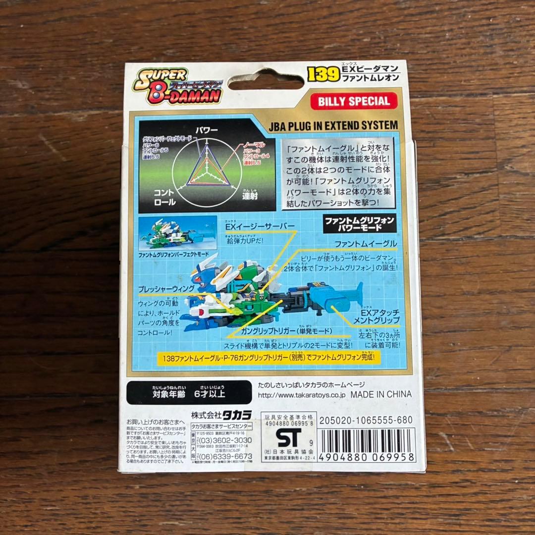 【新品】ビーダマン　スーパービーダマン　ファントムイーグル　ファントムレオン