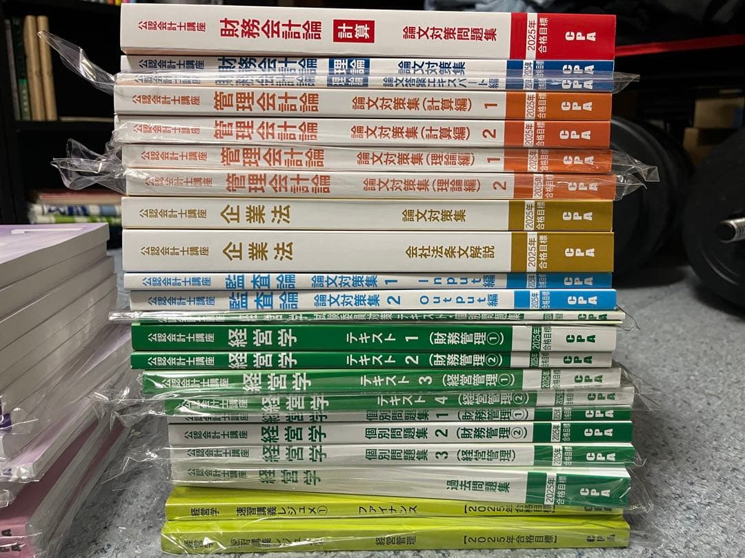 2025年度　最新版　CPA公認会計士試験教材　論文式試験用