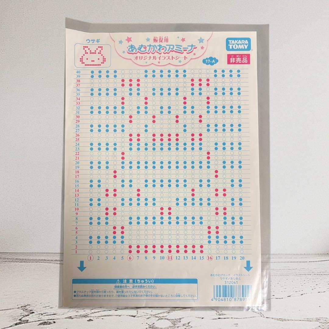新品 あむかわアミーナ オリジナルイラストシート付