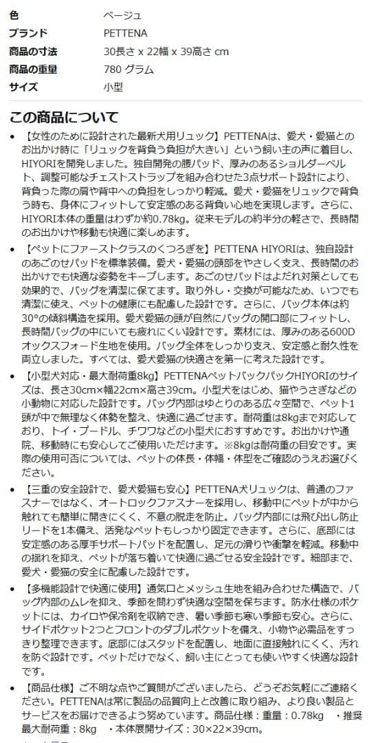 PETTENA HIYORI ペット用 キャリーバッグ リュック 犬 猫 ウサギ