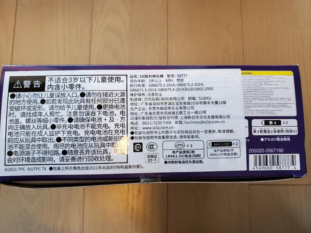 中国限定ガッツハイパーキー付き　ウルトラマントリガー　DXガッツスパークレンス