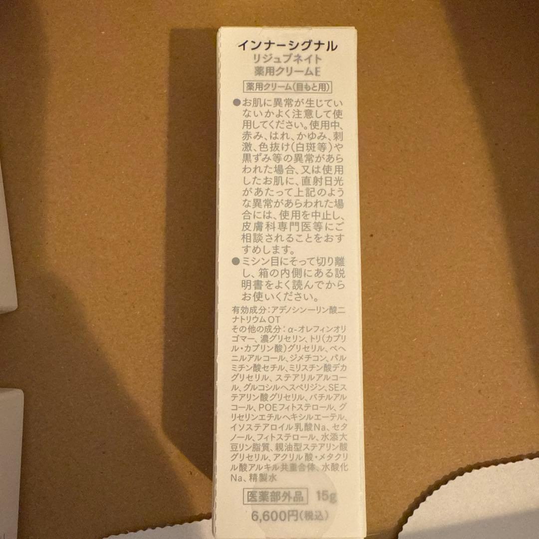 Inner Signalインナーシグナルリジュブネイトオールインワン