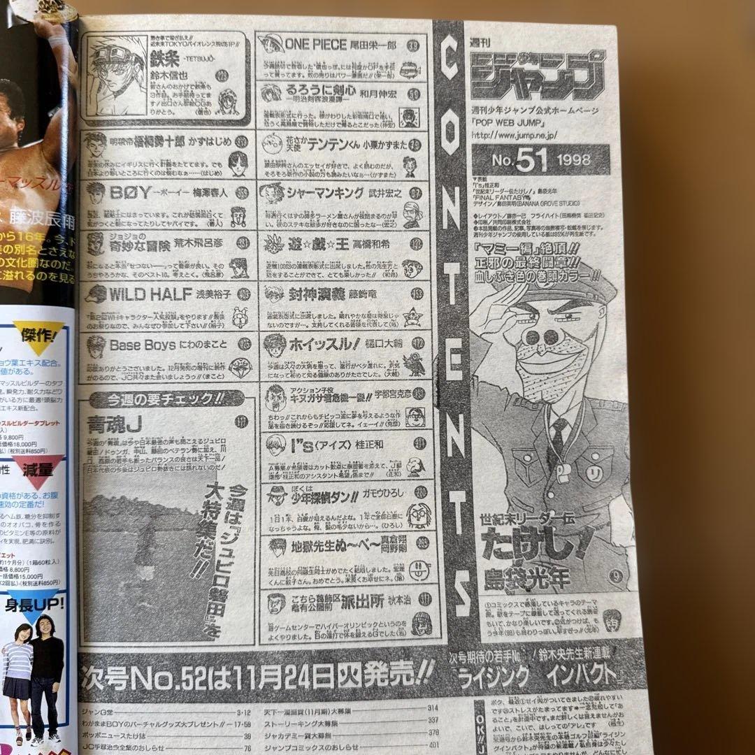 週刊少年ジャンプ 1998年51号 I’s巻頭カラー号
