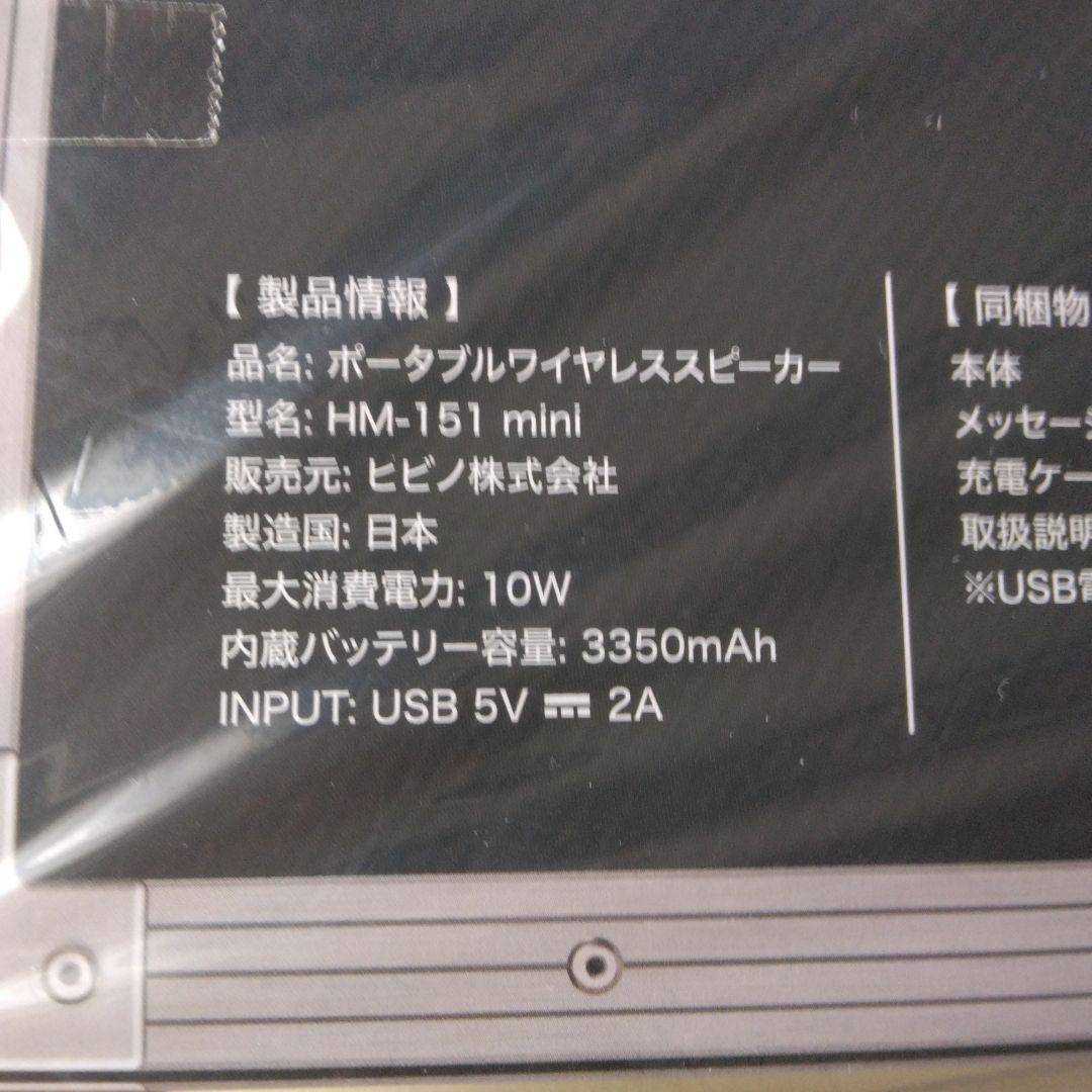 H!BINO HM-151 mini ワイヤレススピーカー