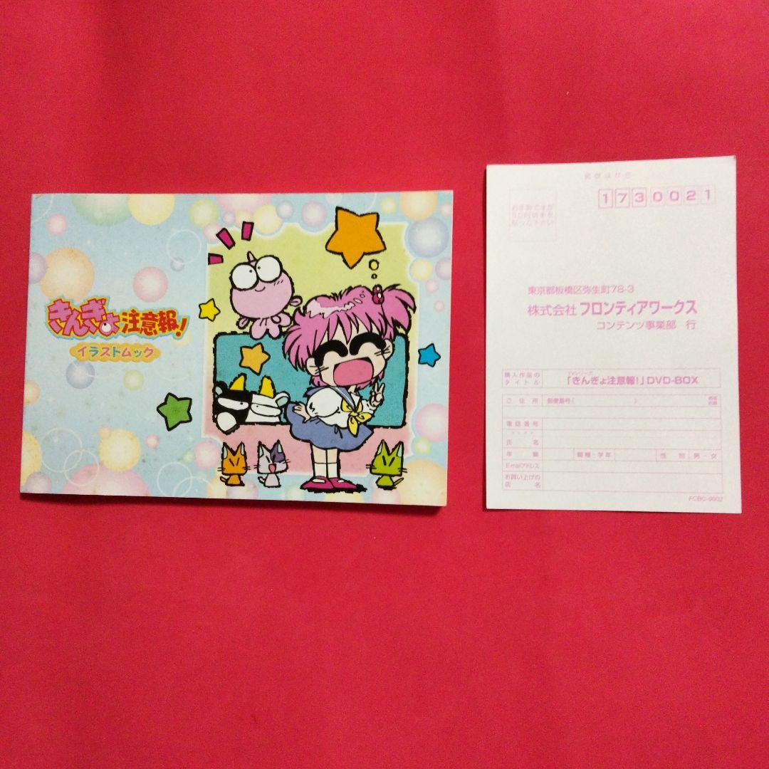 大セール きんぎょ注意報! DVD-BOX CD　　イラスト集
