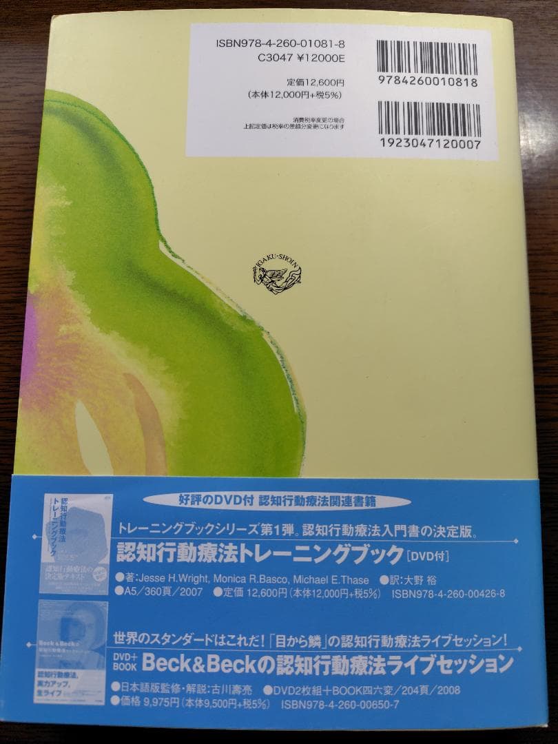 【値下げ】認知行動療法トレーニングブック 統合失調症・双極性障害・難治性うつ病編