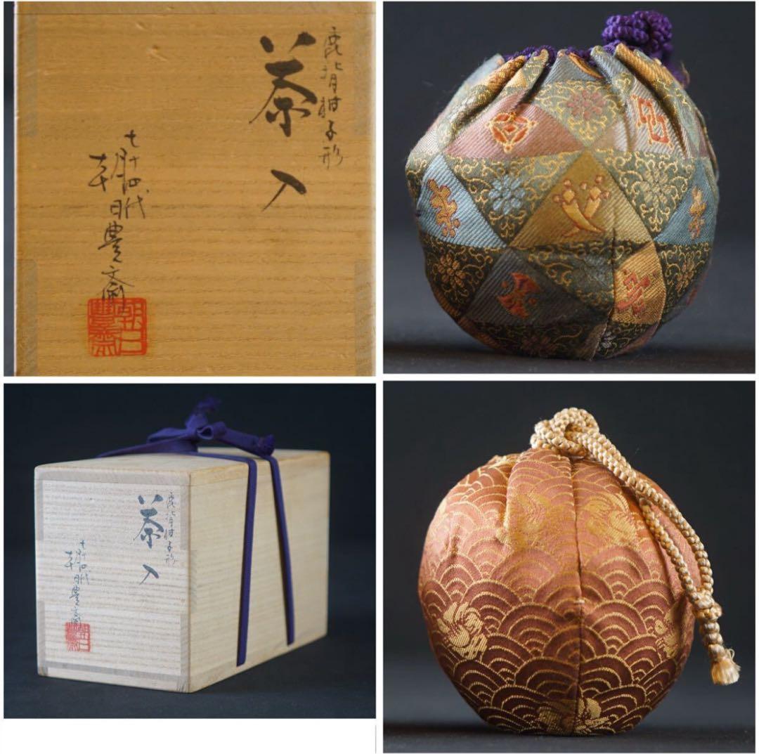 十四代 朝日豊斎 鹿背柑子形 茶入 共箱 仕覆付 茶道具 保証品