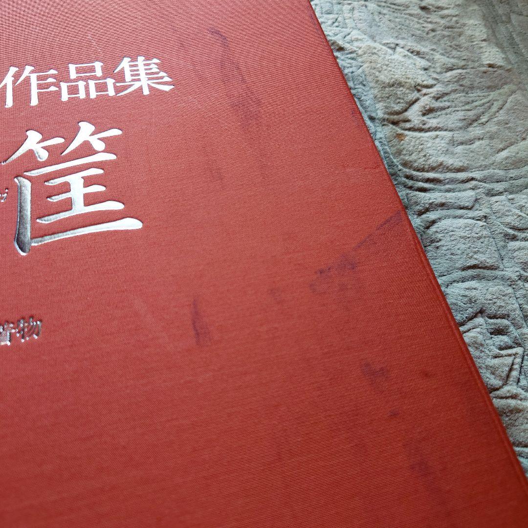 土田早苗作品集 花筐(はながたみ) 市松人形